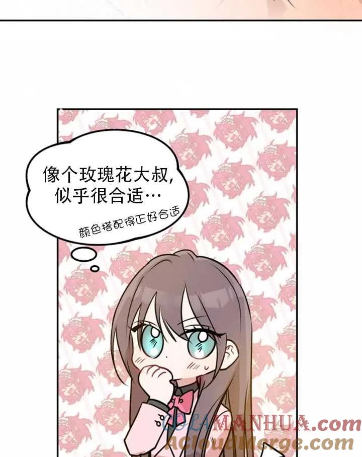 《扑通扑通攻略记》第33话 第22页