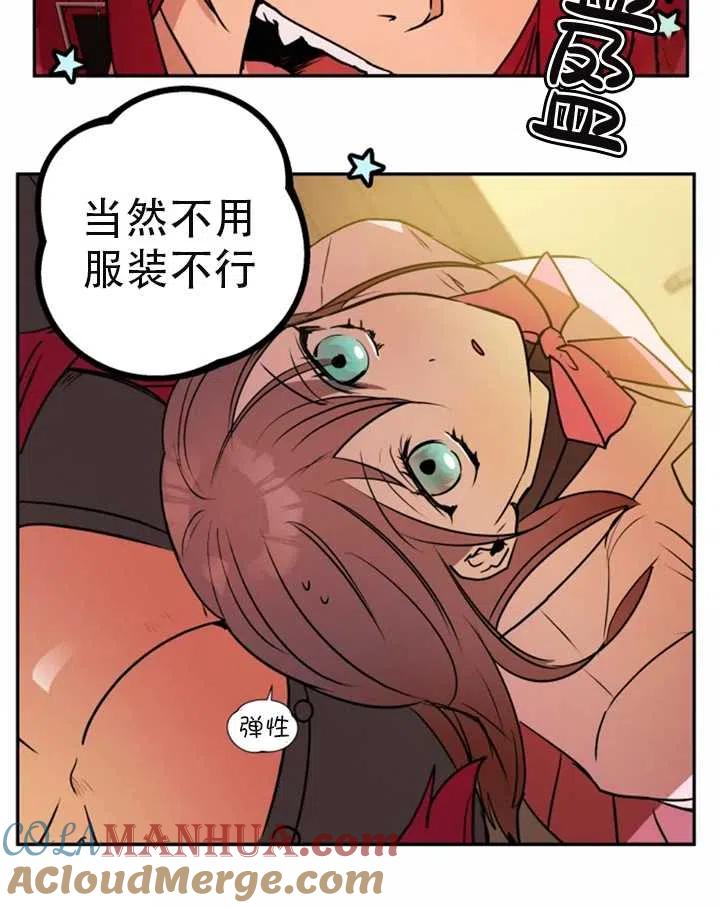 《扑通扑通攻略记》第33话 第40页