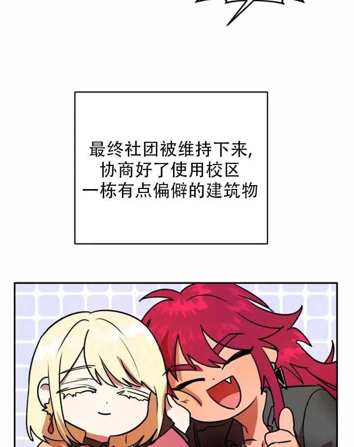 《扑通扑通攻略记》第33话 第15页
