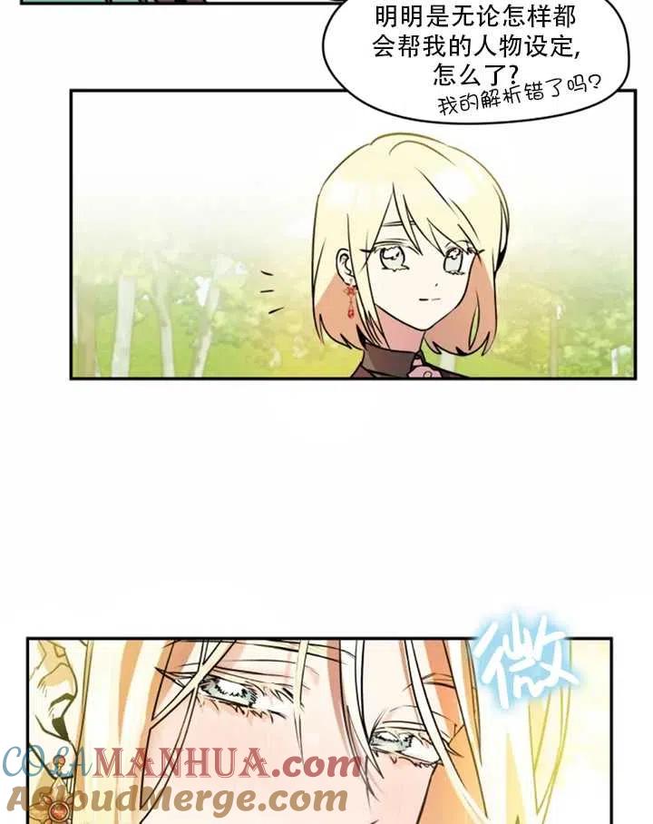《扑通扑通攻略记》第33话 第52页