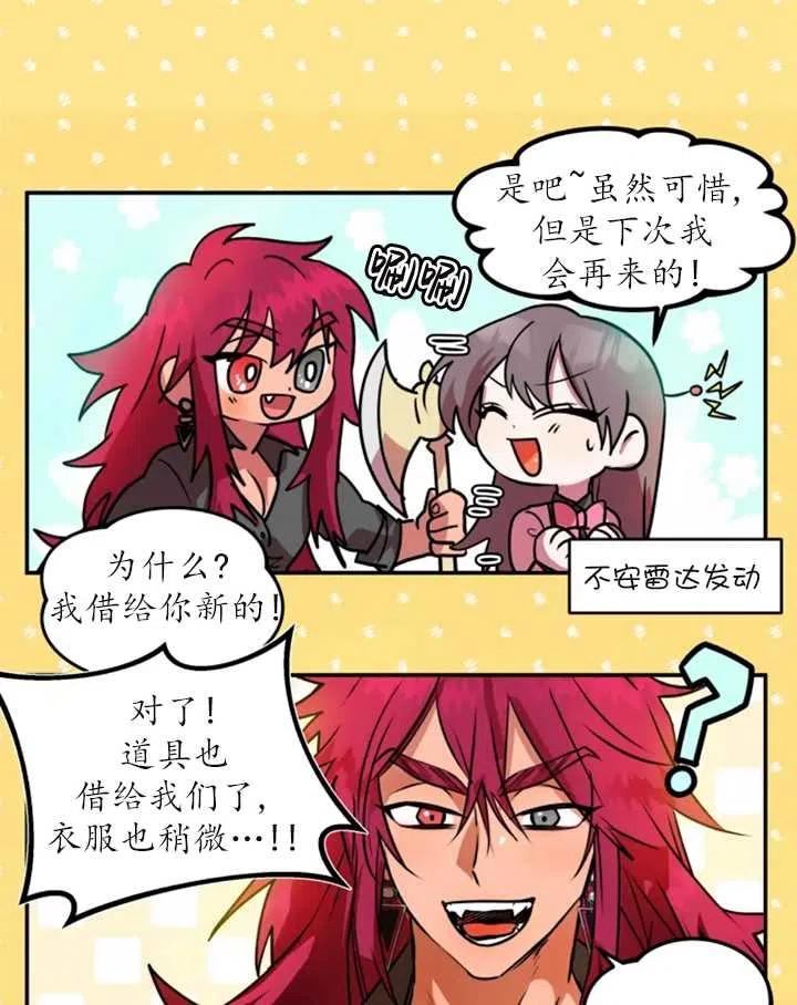 《扑通扑通攻略记》第33话 第48页