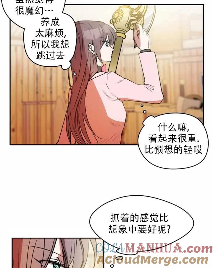 《扑通扑通攻略记》第33话 第34页