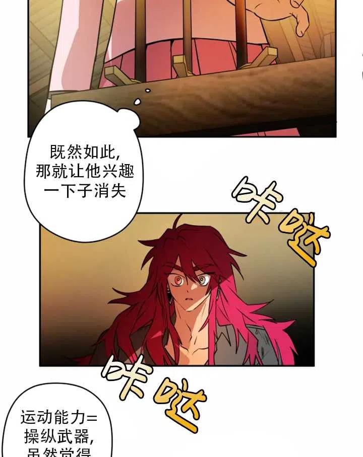 《扑通扑通攻略记》第33话 第33页