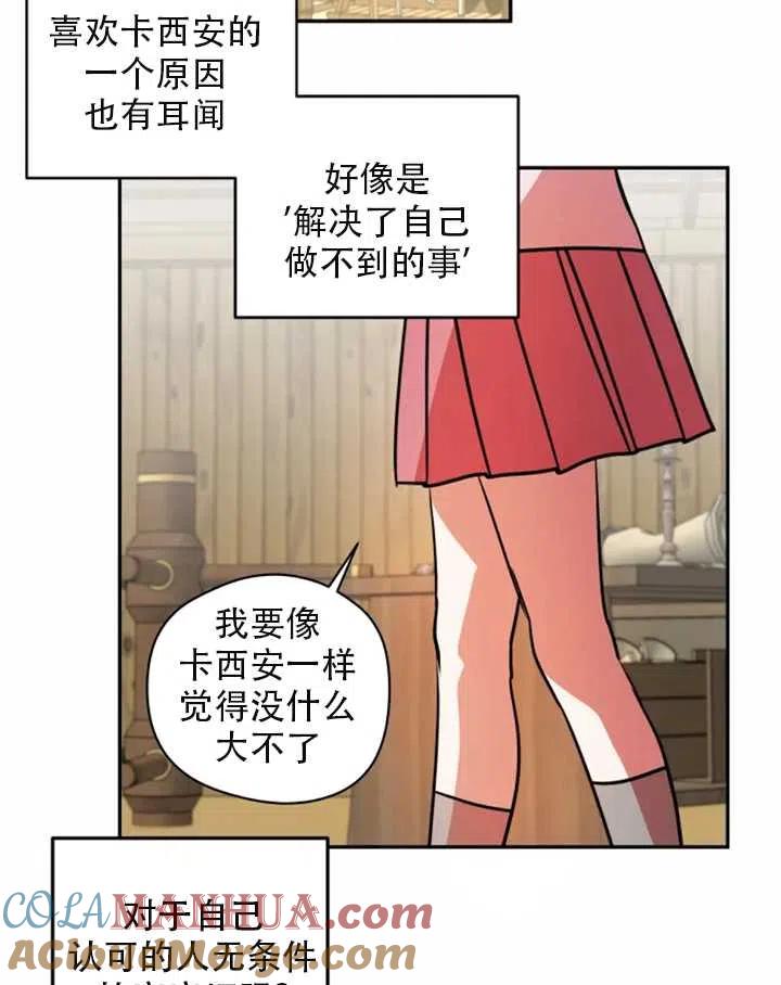 《扑通扑通攻略记》第33话 第28页