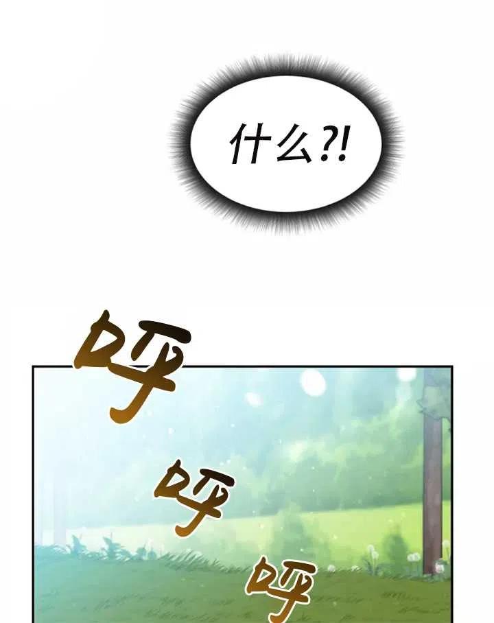 《扑通扑通攻略记》第33话 第41页