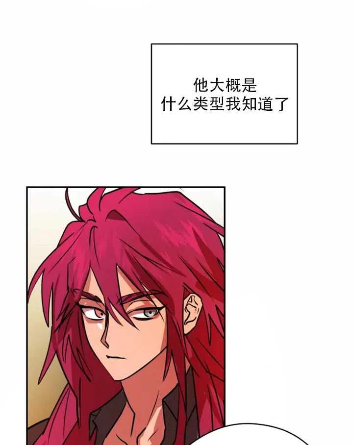 《扑通扑通攻略记》第33话 第26页