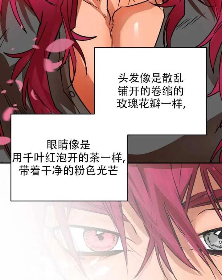 《扑通扑通攻略记》第33话 第21页