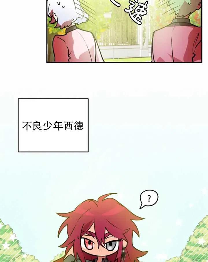《扑通扑通攻略记》第33话 第8页