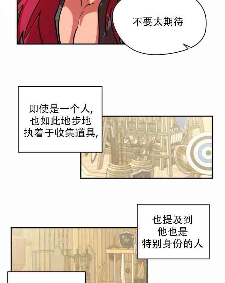 《扑通扑通攻略记》第33话 第27页