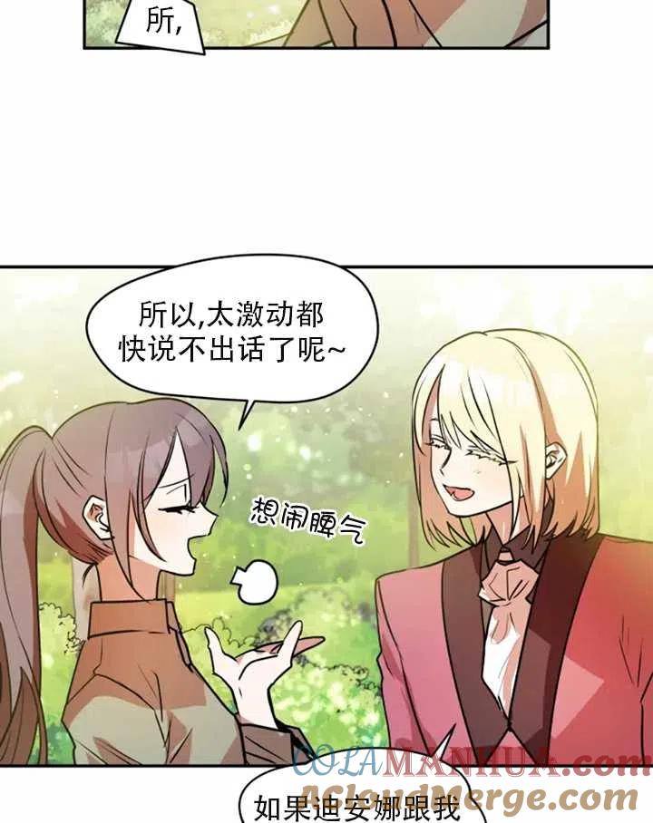 《扑通扑通攻略记》第33话 第55页