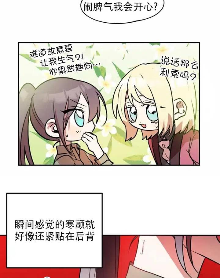 《扑通扑通攻略记》第33话 第56页