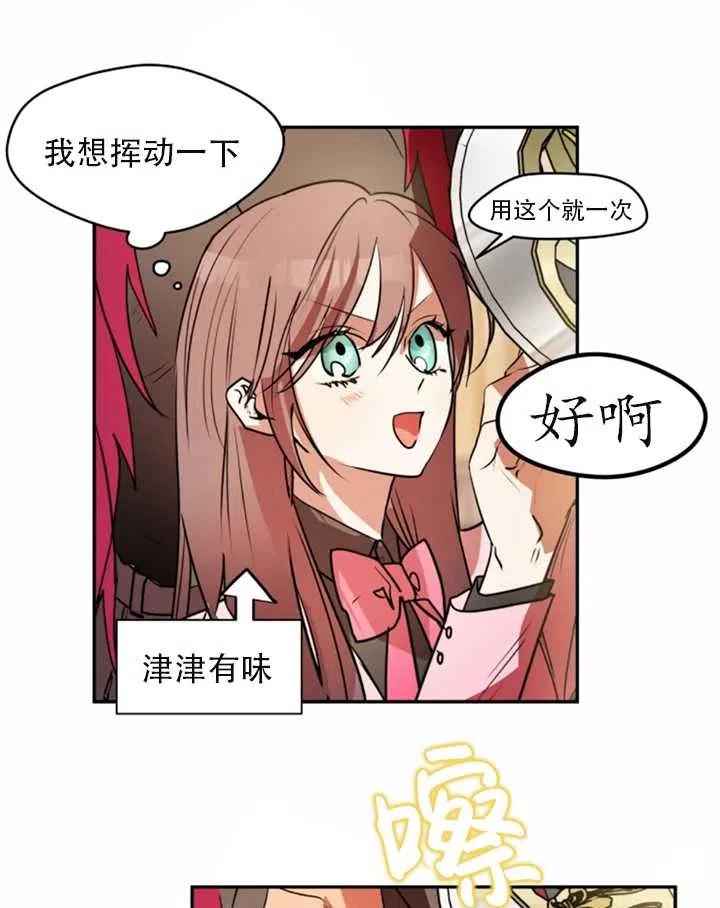 《扑通扑通攻略记》第33话 第36页