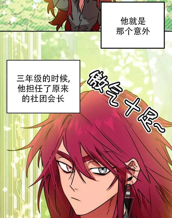 《扑通扑通攻略记》第33话 第9页