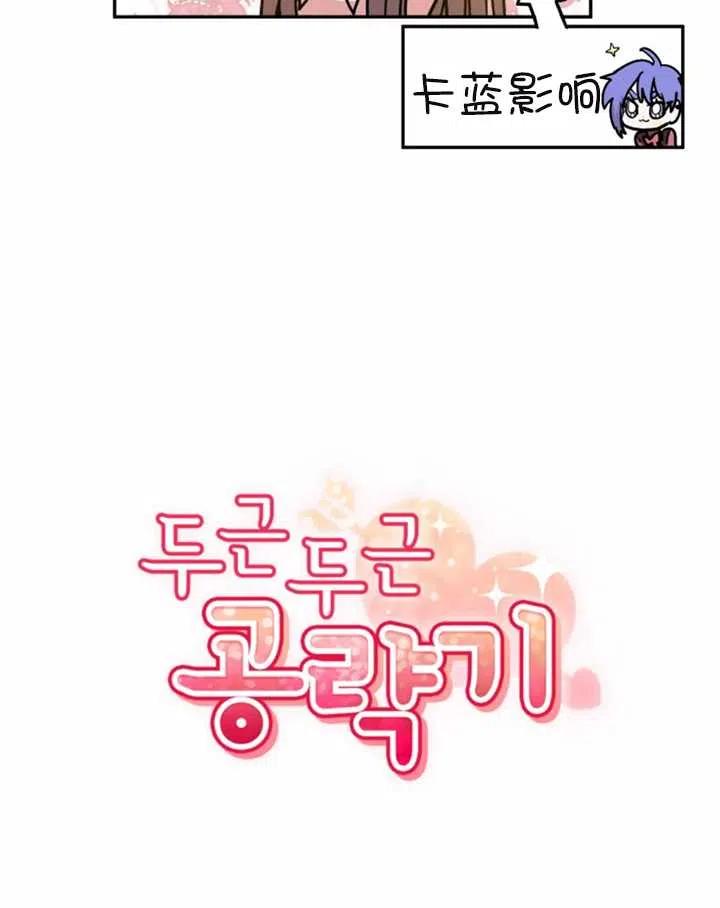 《扑通扑通攻略记》第33话 第23页