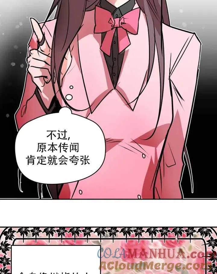 《扑通扑通攻略记》第33话 第19页