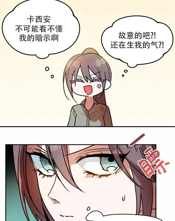 《扑通扑通攻略记》第33话 第51页