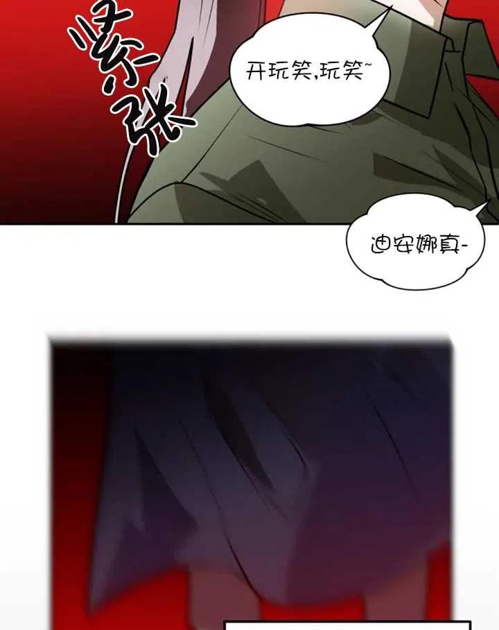 《扑通扑通攻略记》第33话 第57页