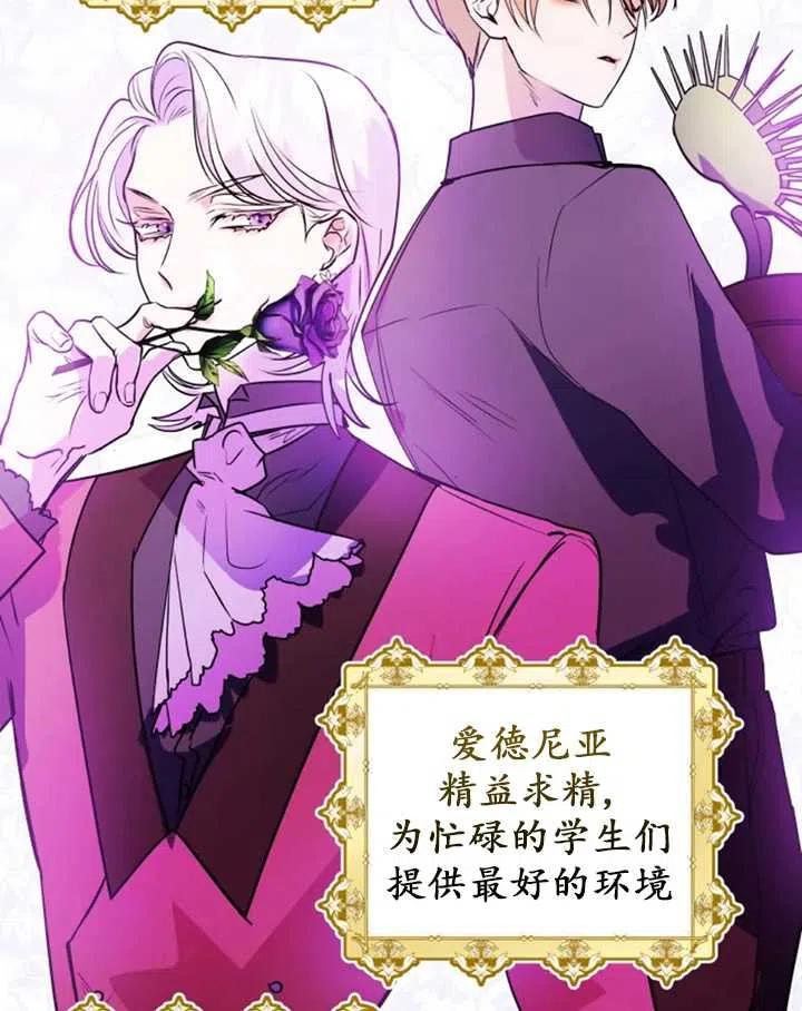 《扑通扑通攻略记》第33话 第3页