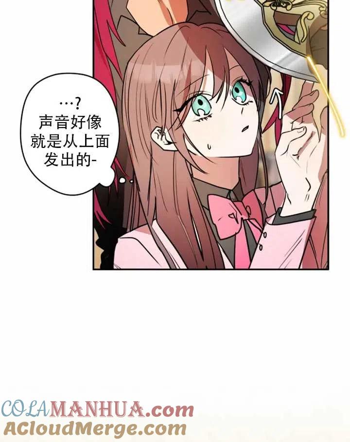 《扑通扑通攻略记》第33话 第37页