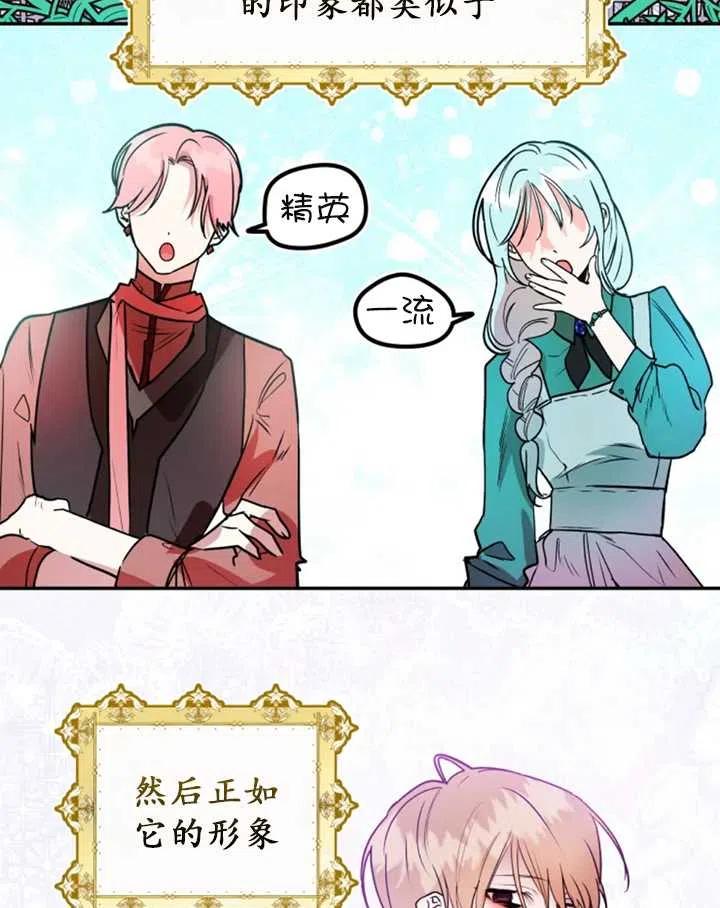 《扑通扑通攻略记》第33话 第2页
