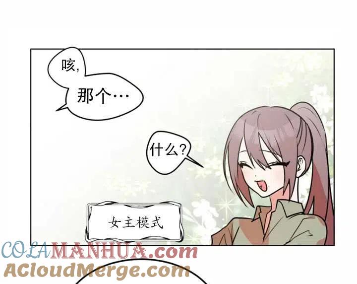《扑通扑通攻略记》第34话 第61页