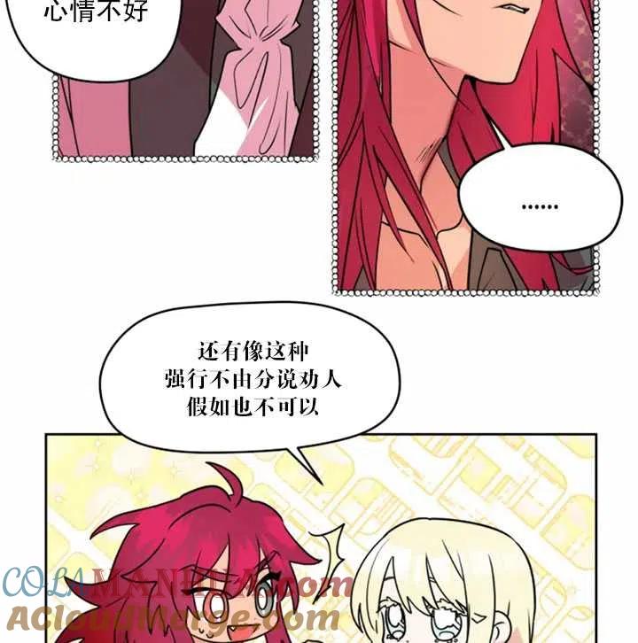 《扑通扑通攻略记》第34话 第55页