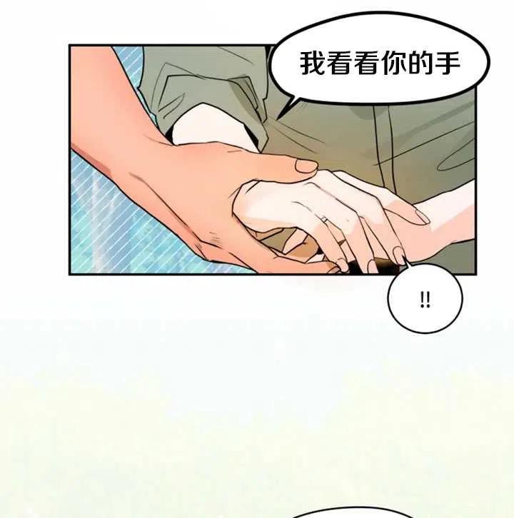 《扑通扑通攻略记》第34话 第44页
