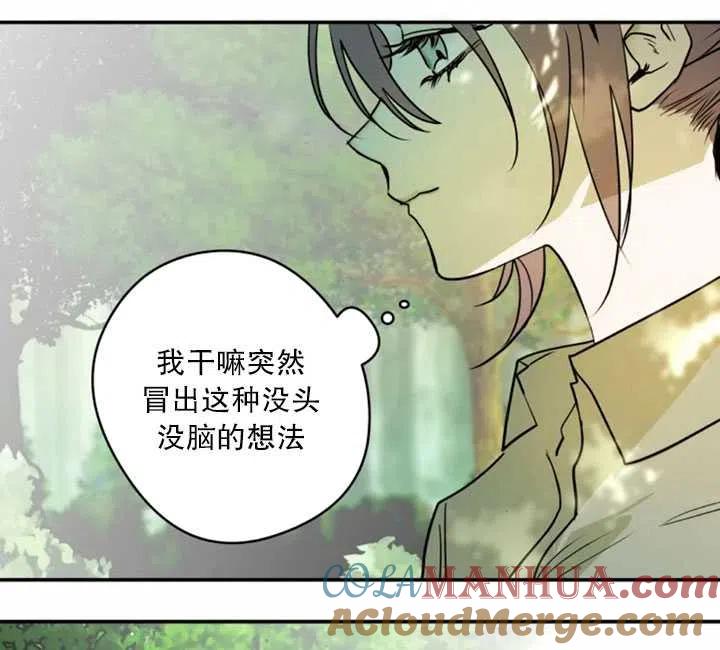 《扑通扑通攻略记》第34话 第10页