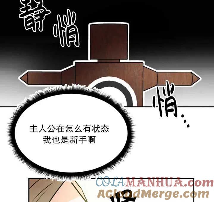 《扑通扑通攻略记》第34话 第22页