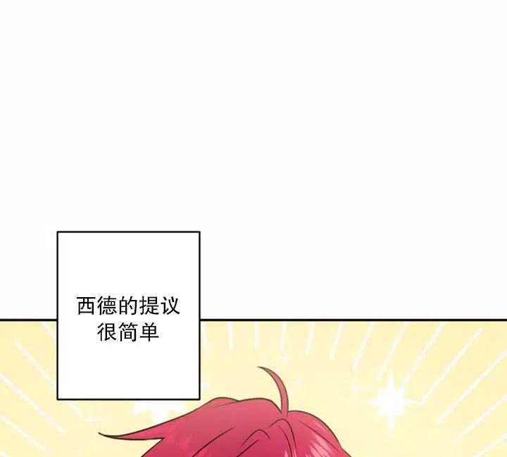 《扑通扑通攻略记》第34话 第15页