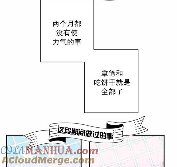 《扑通扑通攻略记》第34话 第37页