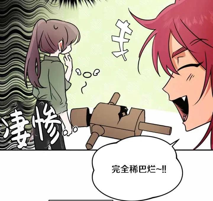 《扑通扑通攻略记》第34话 第36页