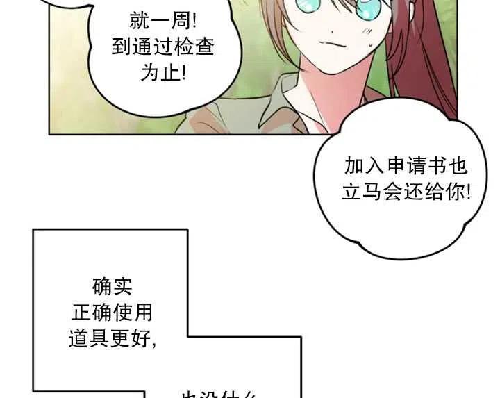 《扑通扑通攻略记》第34话 第68页