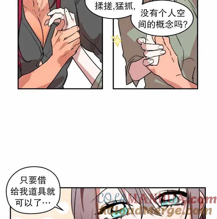 《扑通扑通攻略记》第34话 第49页