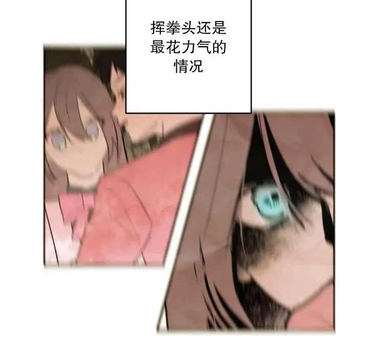 《扑通扑通攻略记》第34话 第39页