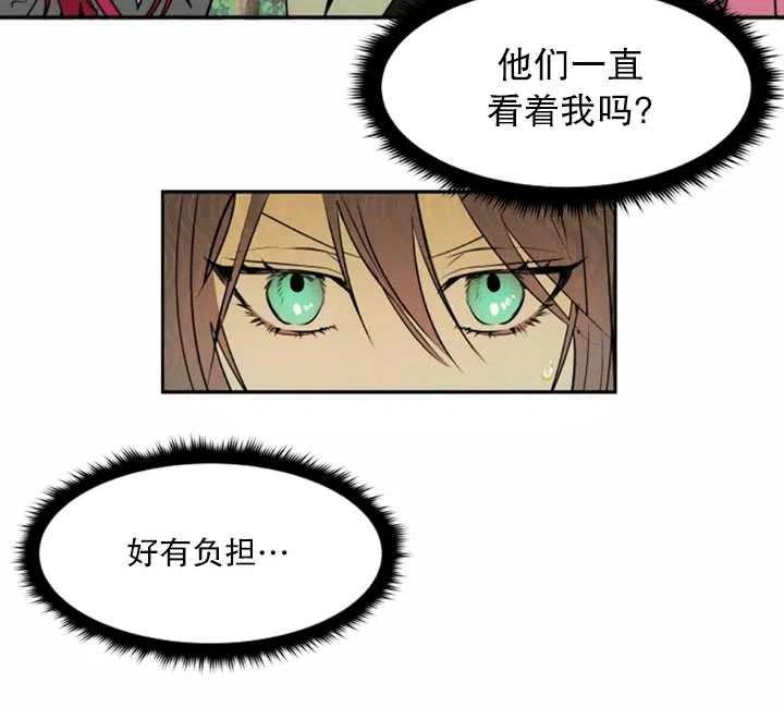 《扑通扑通攻略记》第34话 第20页