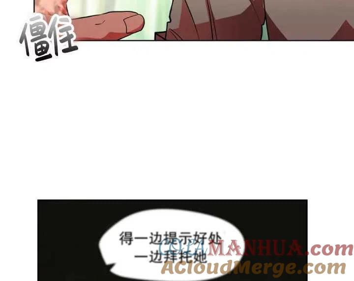 《扑通扑通攻略记》第34话 第70页
