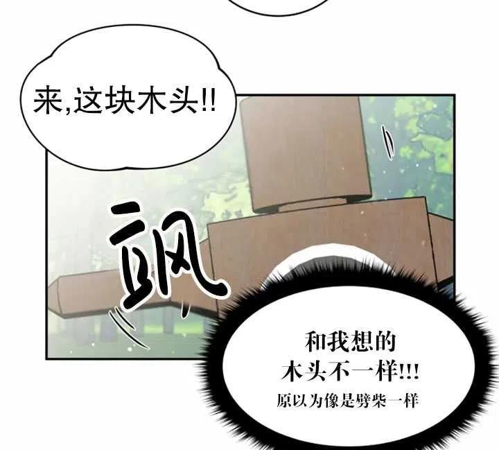 《扑通扑通攻略记》第34话 第18页