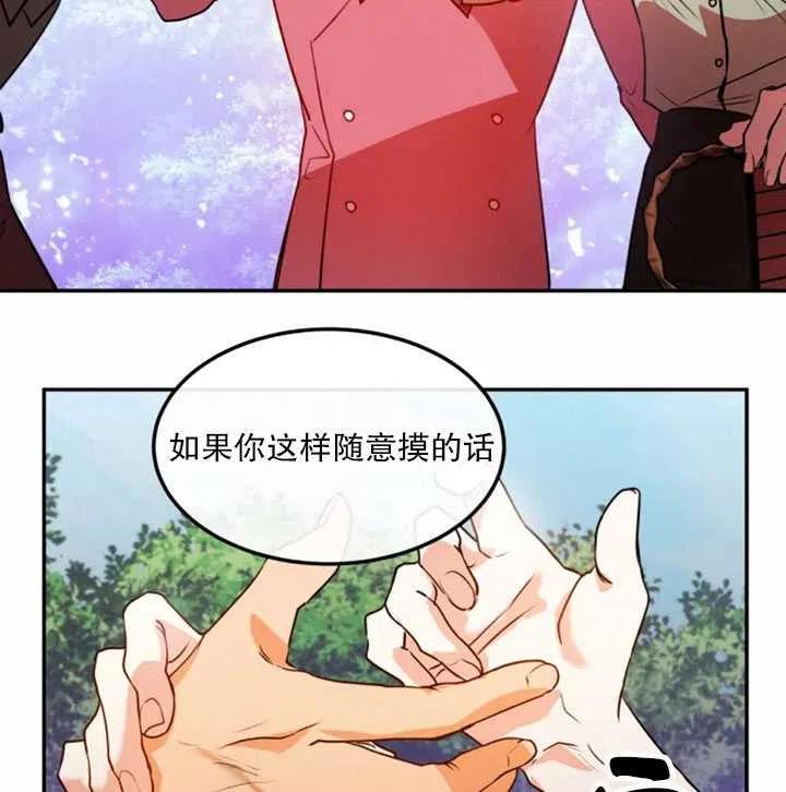 《扑通扑通攻略记》第34话 第53页
