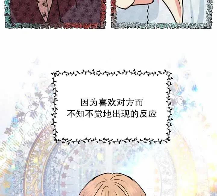 《扑通扑通攻略记》第34话 第6页