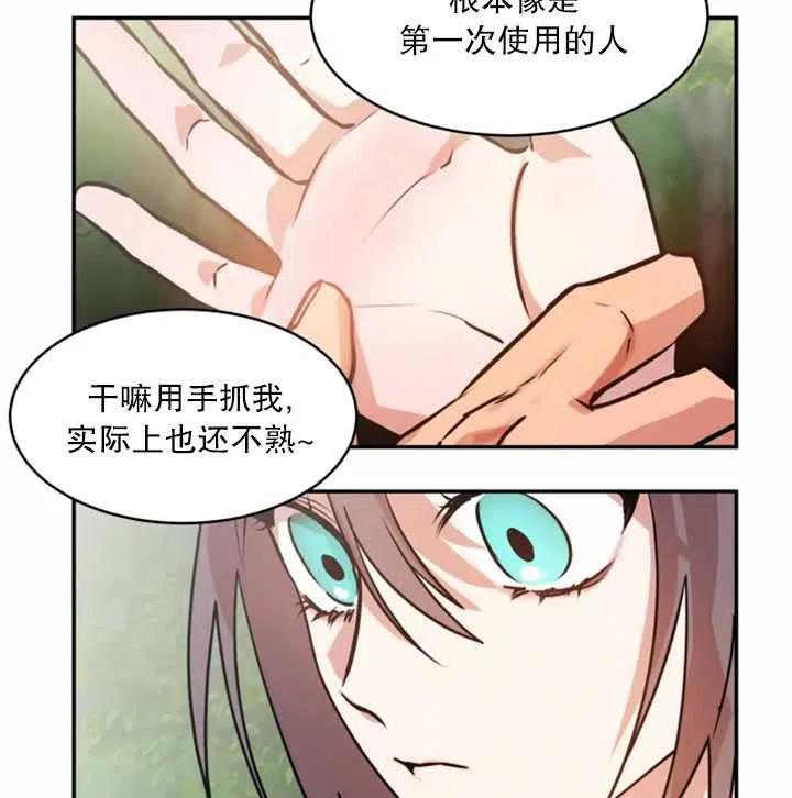 《扑通扑通攻略记》第34话 第47页