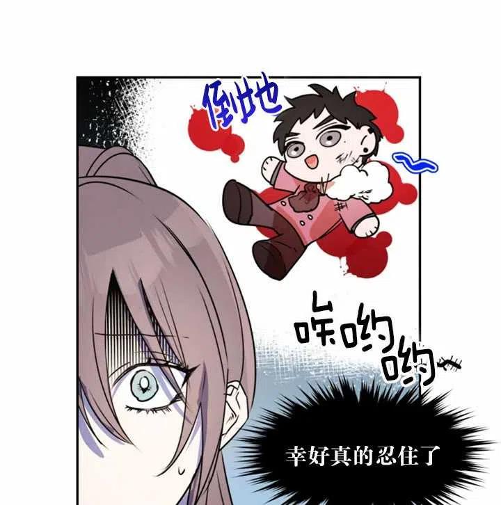 《扑通扑通攻略记》第34话 第41页