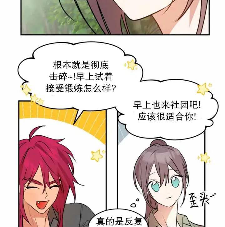 《扑通扑通攻略记》第34话 第48页