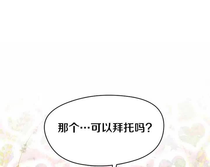 《扑通扑通攻略记》第34话 第72页