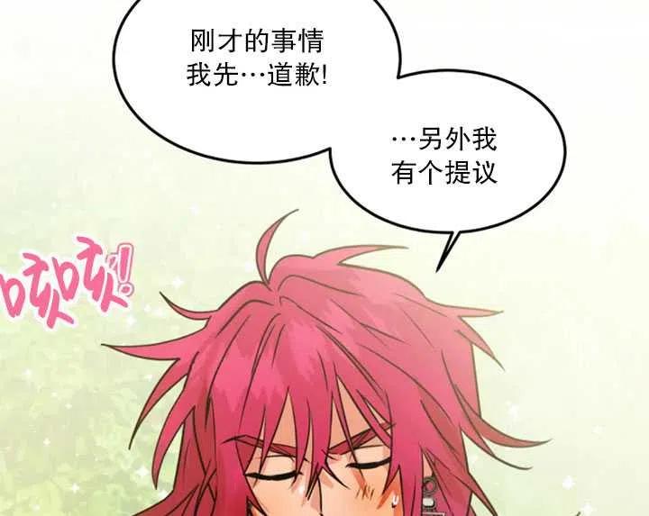 《扑通扑通攻略记》第34话 第62页
