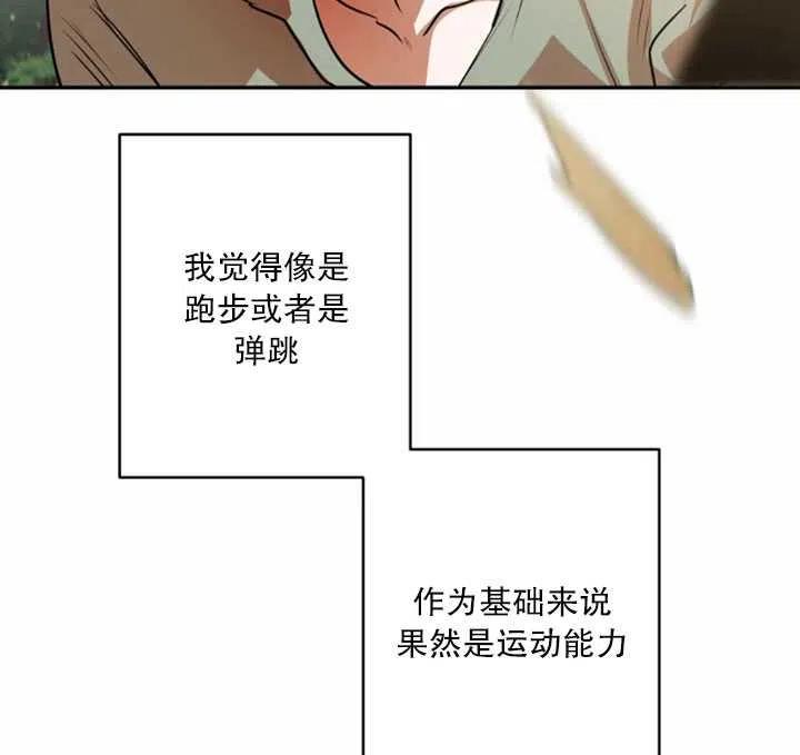 《扑通扑通攻略记》第34话 第32页