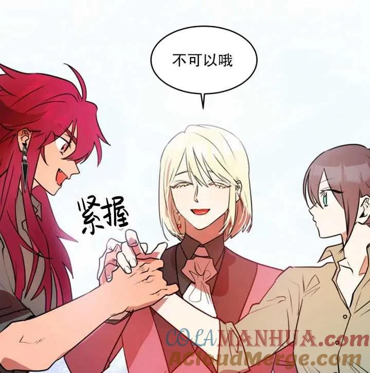《扑通扑通攻略记》第34话 第52页