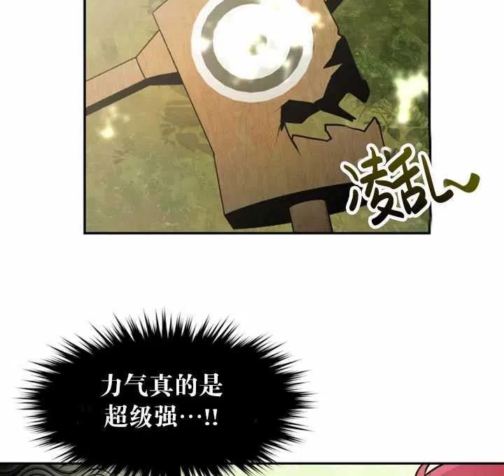 《扑通扑通攻略记》第34话 第35页