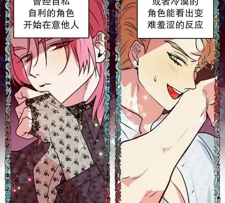 《扑通扑通攻略记》第34话 第5页
