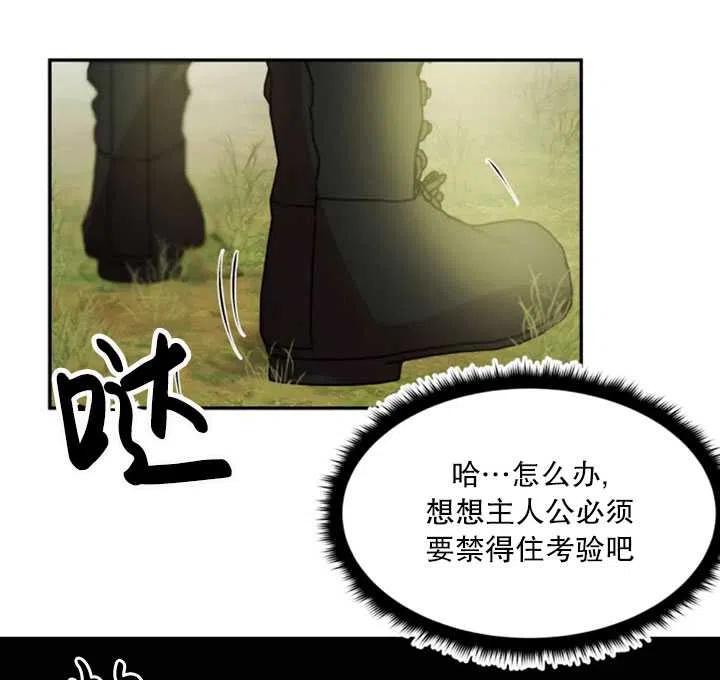 《扑通扑通攻略记》第34话 第21页